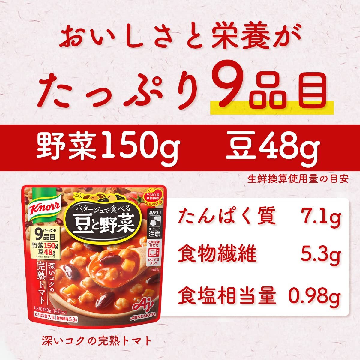 クノール ポタージュで食べる豆と野菜 深いコクの完熟トマト 180g ×7個 味の素 レンジ調理対応 レトルト 野菜スープ たんぱく質 温製 冷の画像3