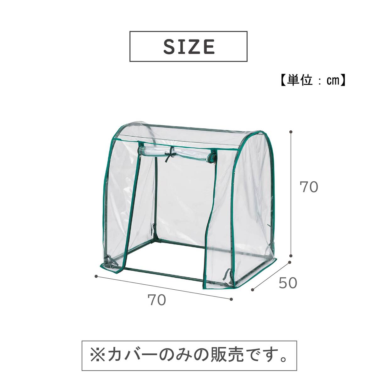 武田コーポレーション 【温室・園芸・カバー】 グリーン 70×50×70cm ビニール温室 ドーム型 カバー OSDM-1CV_画像2