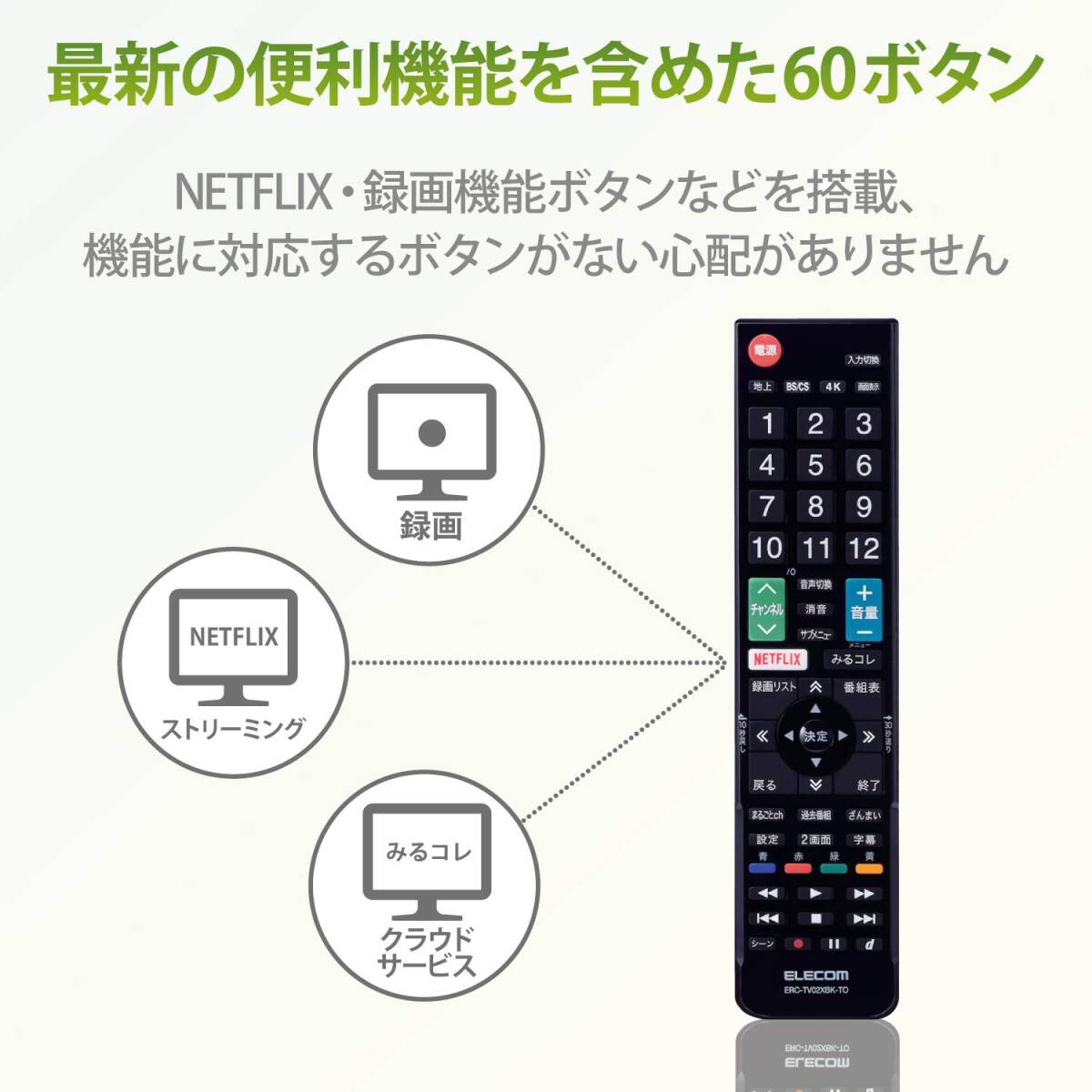 エレコム テレビリモコン TOSHIBA 東芝 レグザ用 【設定不要ですぐに使えるかんたんリモコン】 ブラック ERC-TV02XBK-TO_画像4