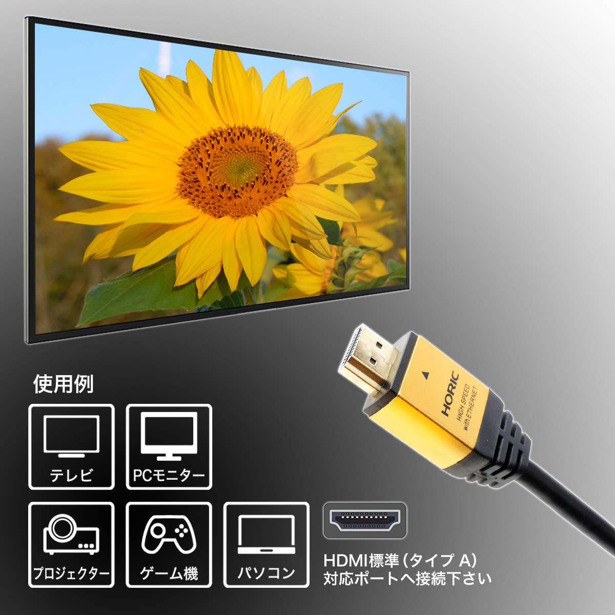 ホーリック プレミアムハイスピードHDMIケーブル 5m 18Gbps 4K/60p HDR HDMI 2.0規格 ゴールド HDM50-014_画像3