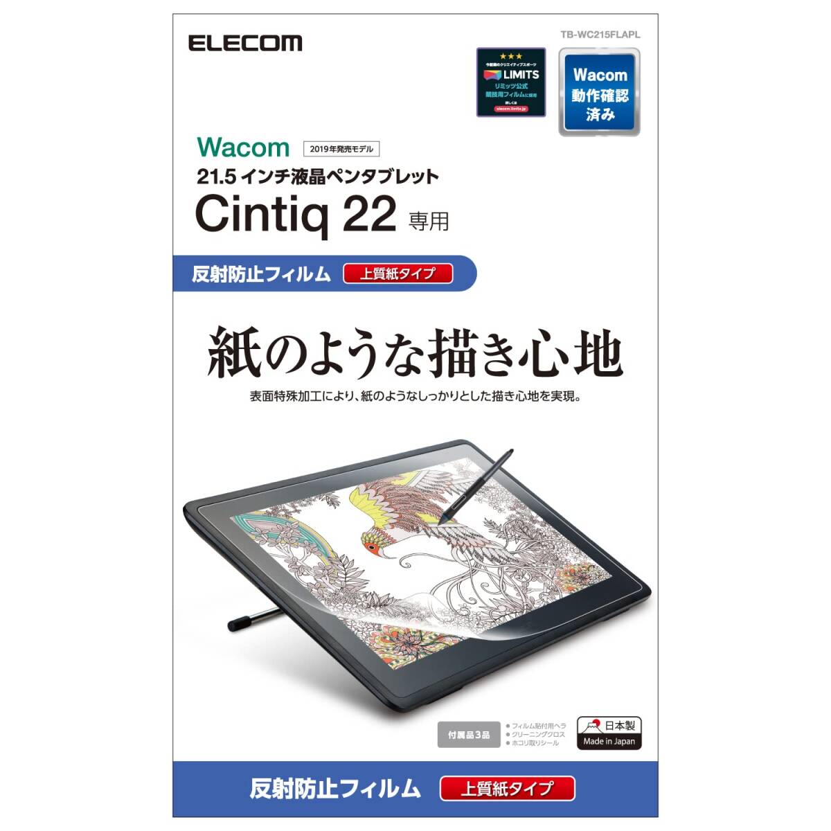 エレコム ワコム 液タブ 液晶ペンタブレット Wacom Cintiq 22 フィルム 紙のような描き心地 ペーパーテクスチャ 上質紙 日本製_画像1