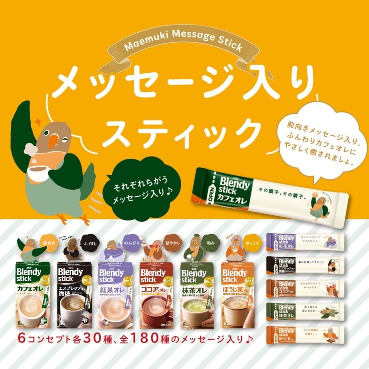 AGF ブレンディ スティック カフェオレ 100本 【 スティックコーヒー 】_画像3