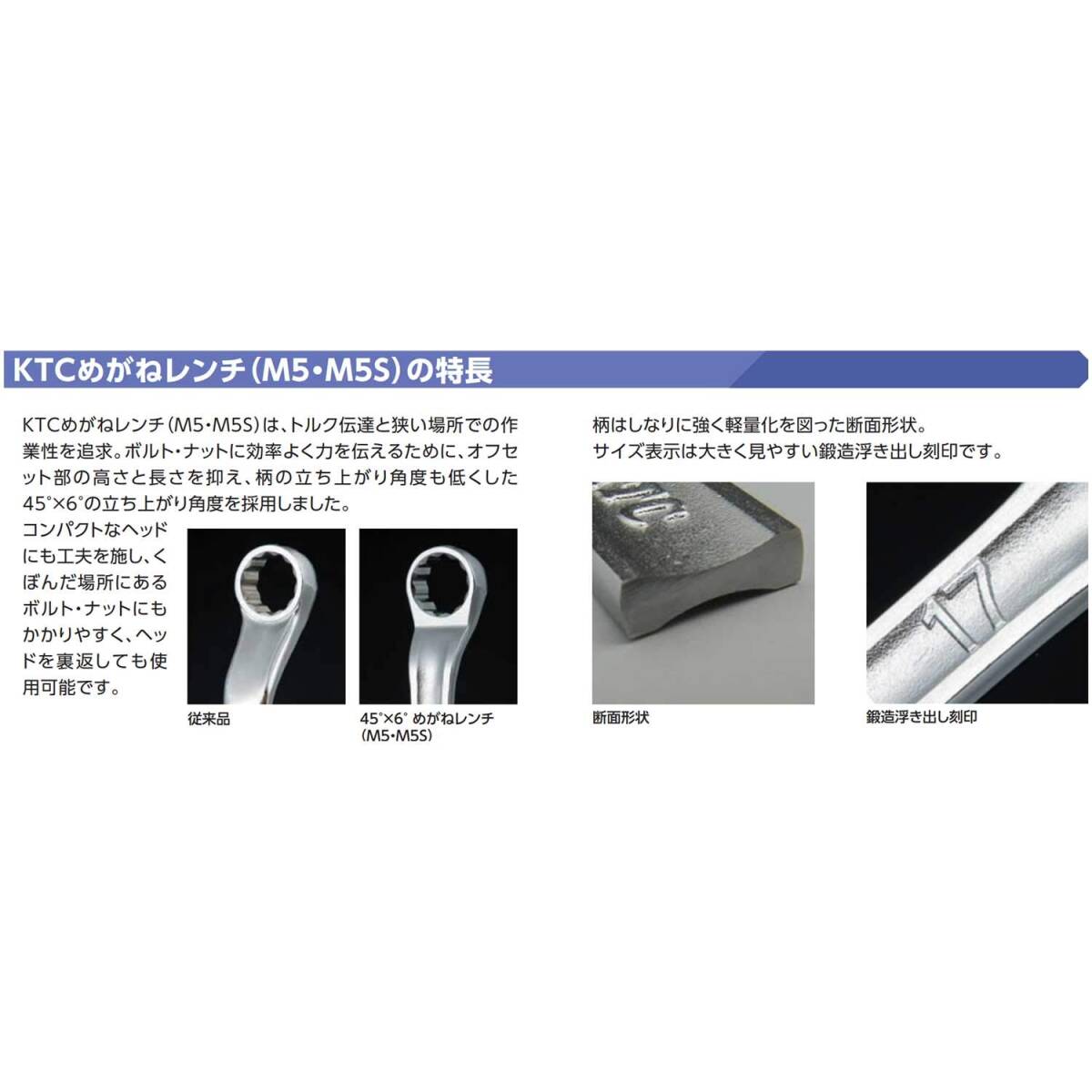 京都機械工具(KTC) 超ロングストレートメガネレンチ M160-8X10_画像6