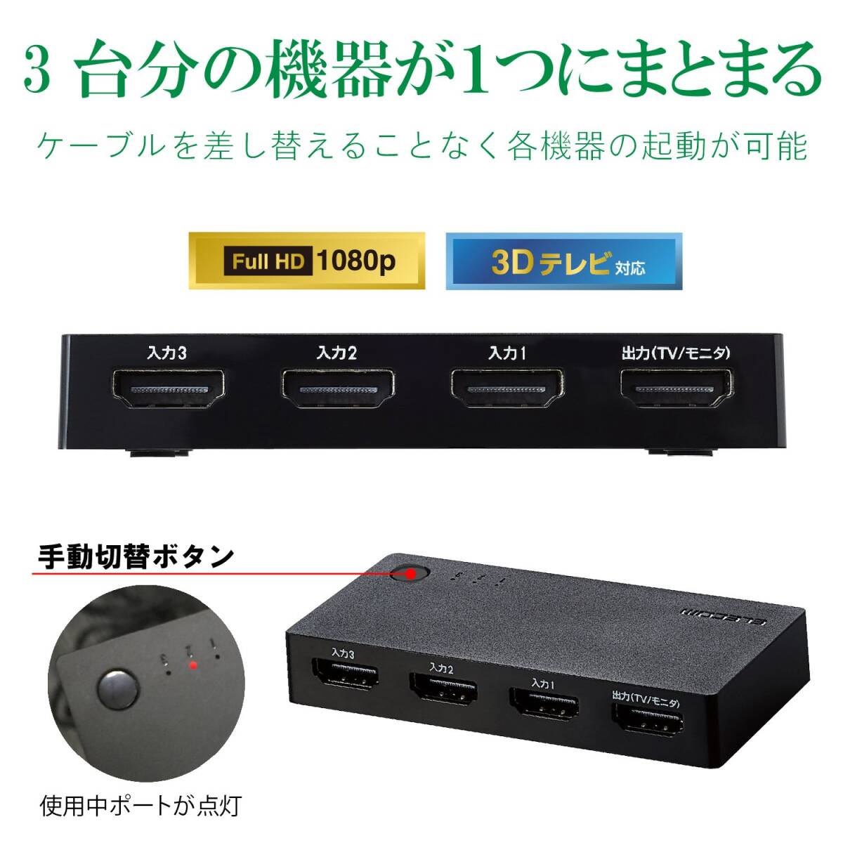 エレコム HDMI切替器 【PS4/PS3/Switch対応】 3入力1出力 自動/手動切替 ケーブルなしモデル ブラック DH-SWL3CBK_画像2