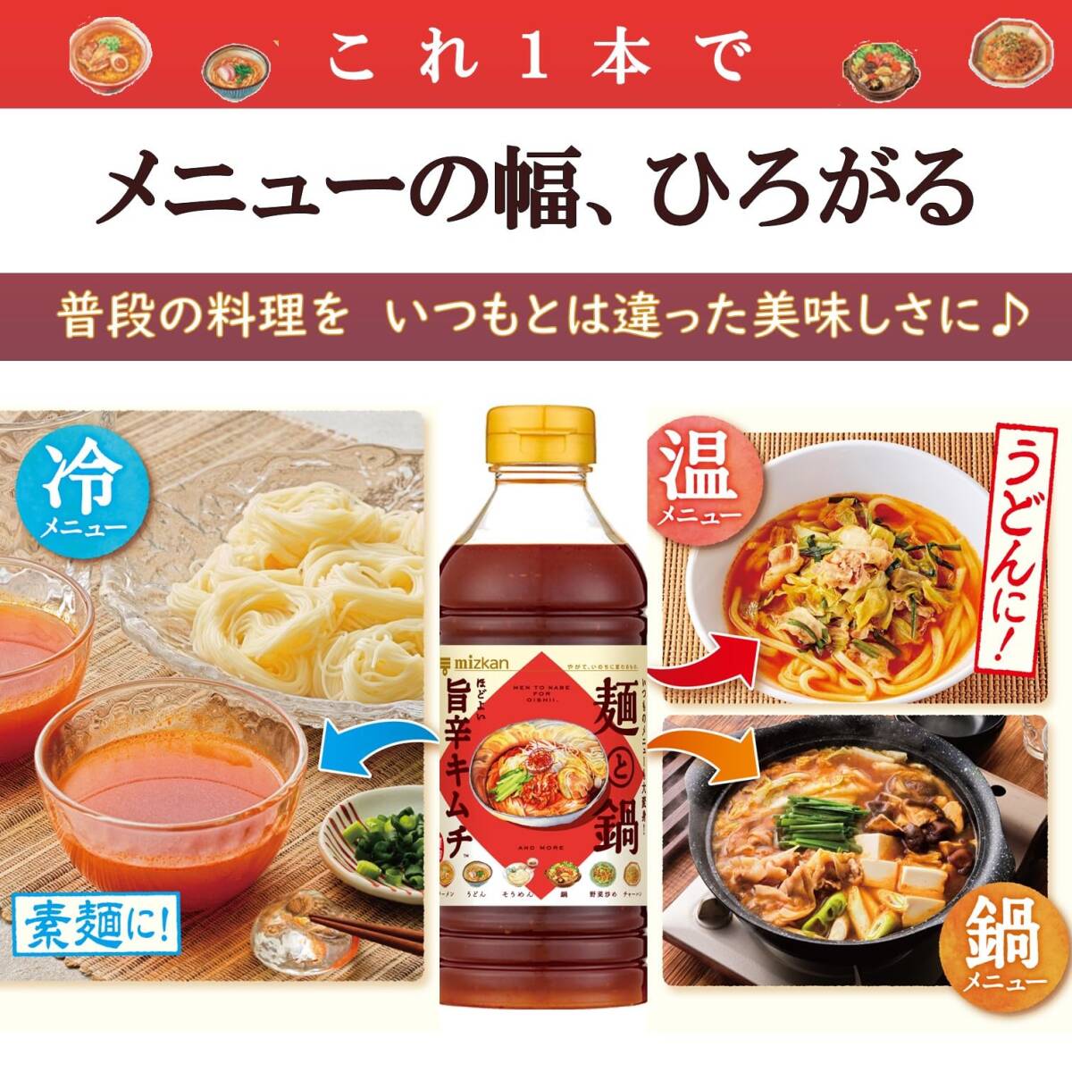 ミツカン 大好きだし 麺と鍋 ほどよい旨辛キムチ めんつゆ 鍋の素 ラーメンスープ 500ml×3本_画像3