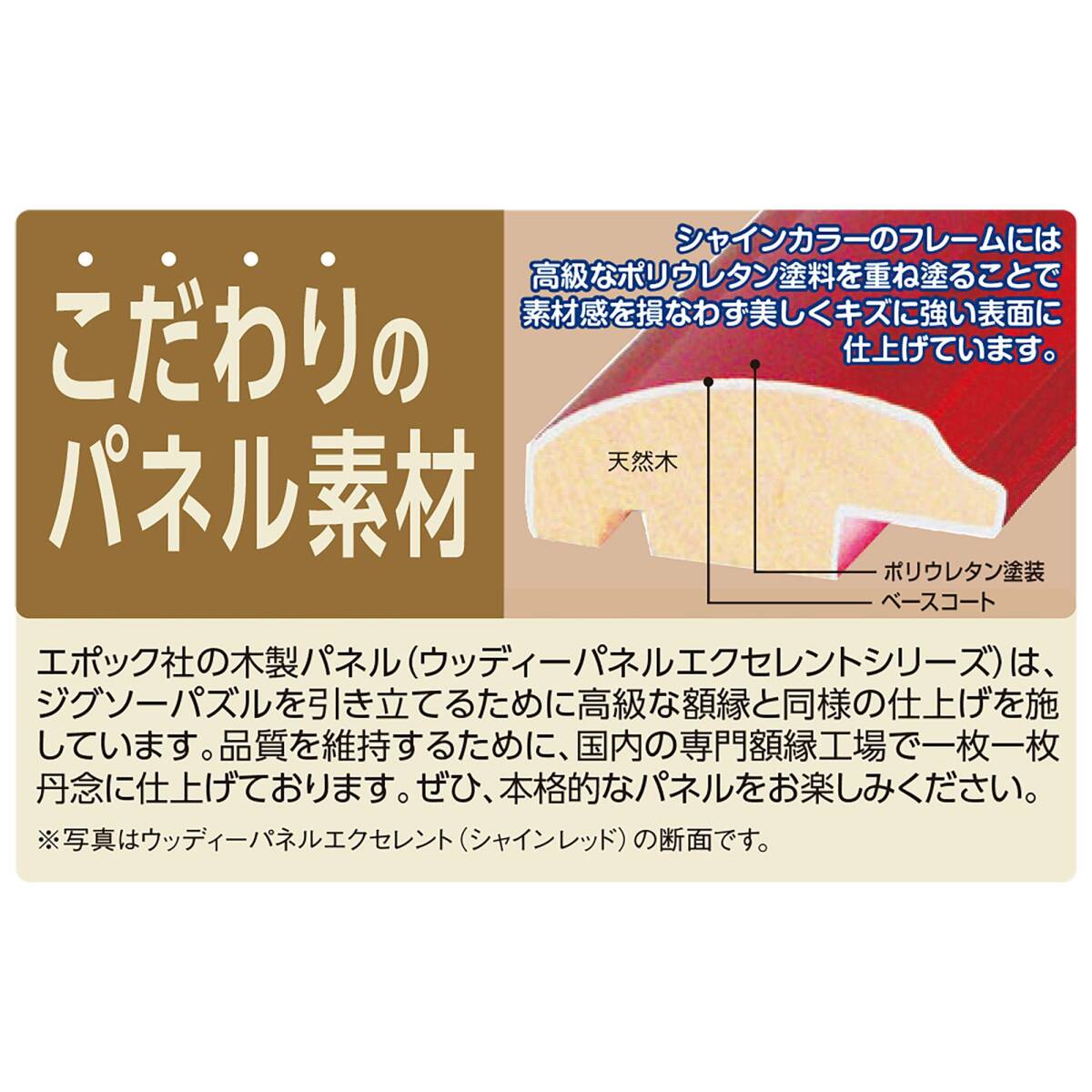 エポック社 木製パズルフレーム ウッディーパネルエクセレント ブラウン (51x73.5cm)(パネルNo.10-T) 掛ヒモ 点数券付き セル_画像4