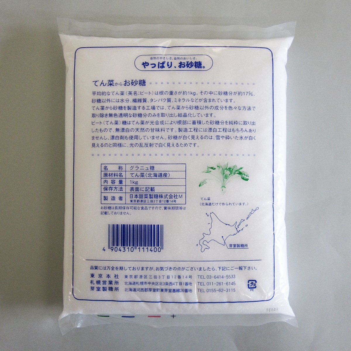 スズラン印 グラニュ糖(てん菜糖) 1kg 北海道産ビート100%_画像2