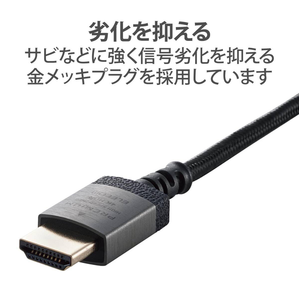 エレコム HDMIケーブル 1m スリム プレミアムハイスピード 4K 2K (60P)対応 ナイロンメッシュケーブル アルミコネクタ ブラック_画像6