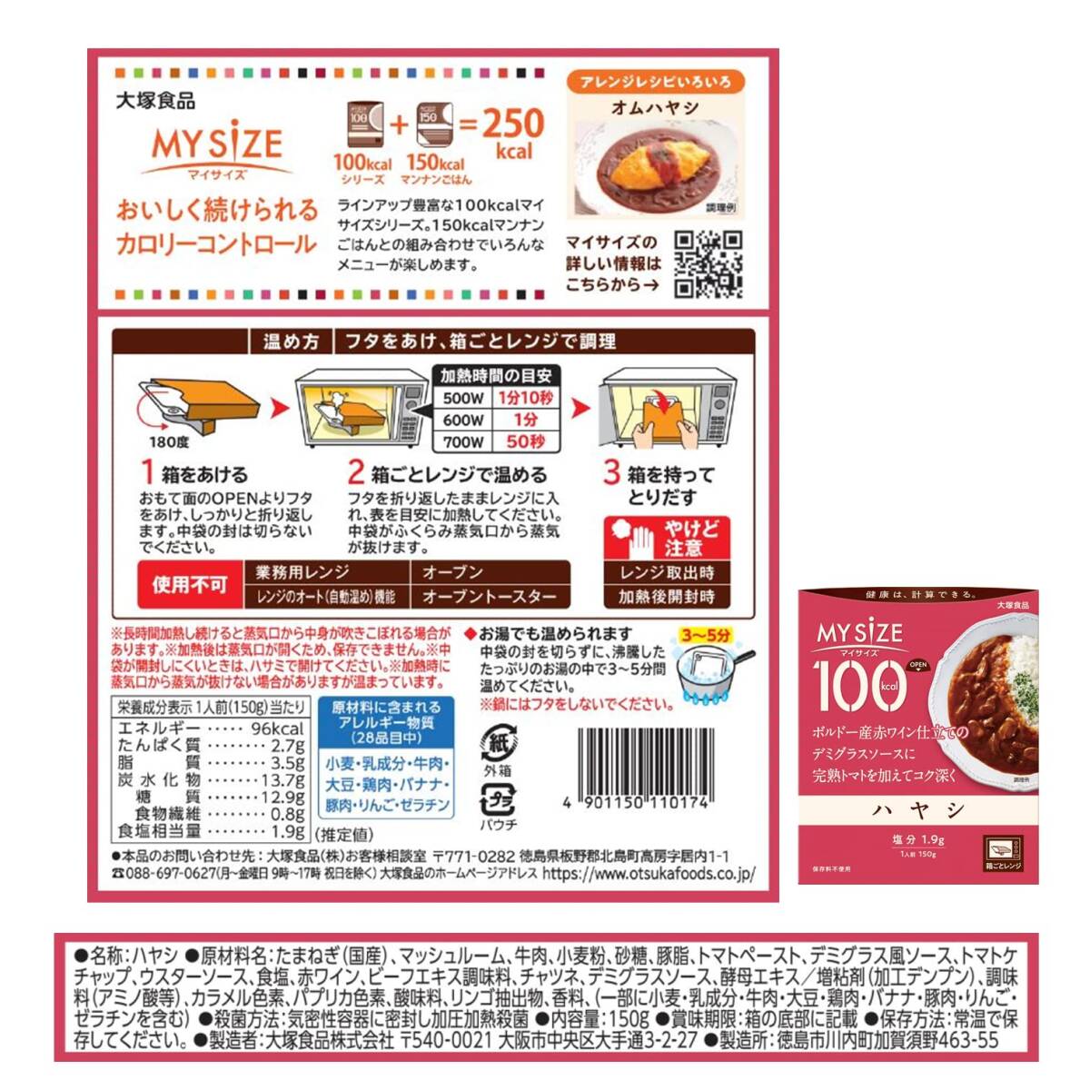 大塚食品 100kcalマイサイズ ハヤシ 150g×10個 カロリーコントロール レンジ調理対応 塩分2g以下設計_画像2