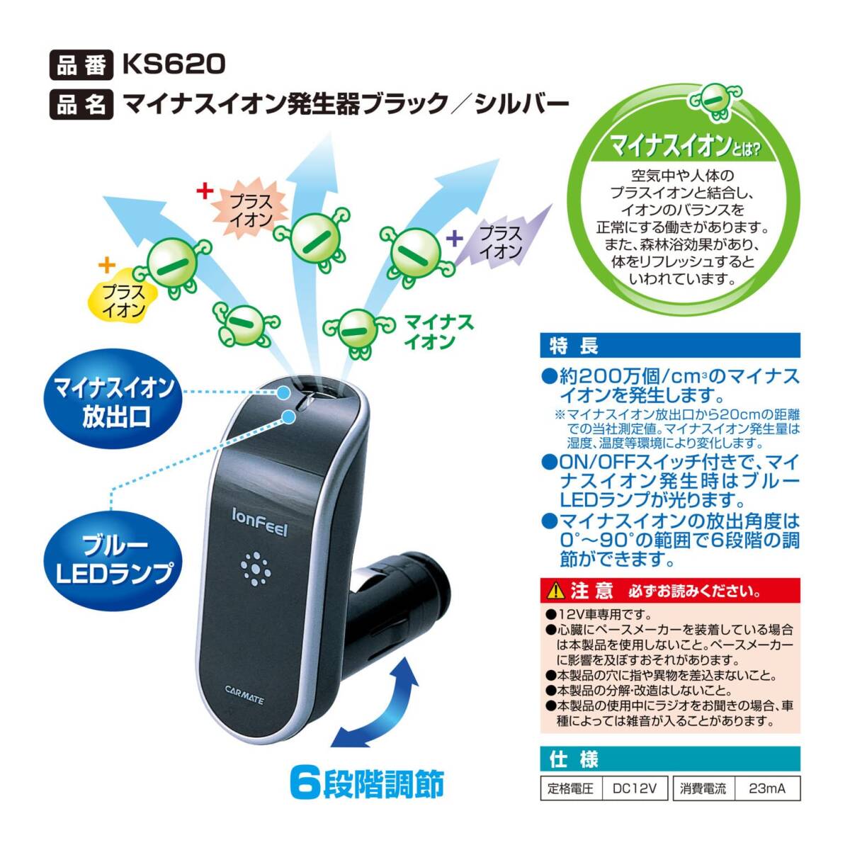 カーメイト 車用 マイナスイオン発生器 シガーソケット取り付け型 ブラック&シルバー KS620_画像2