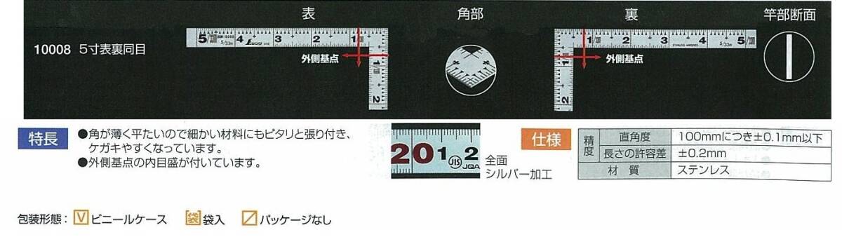 シンワ測定(Shinwa Sokutei) 曲尺 平ぴた 5寸表裏尺相当目盛 シルバー 10008_画像3