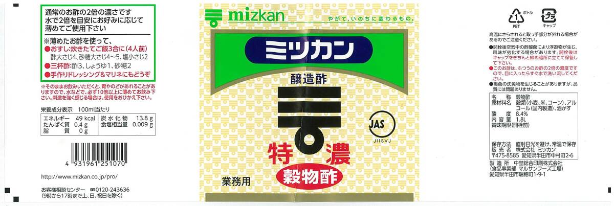 mitsu can Special . vinegar 1.8L. vinegar business use 