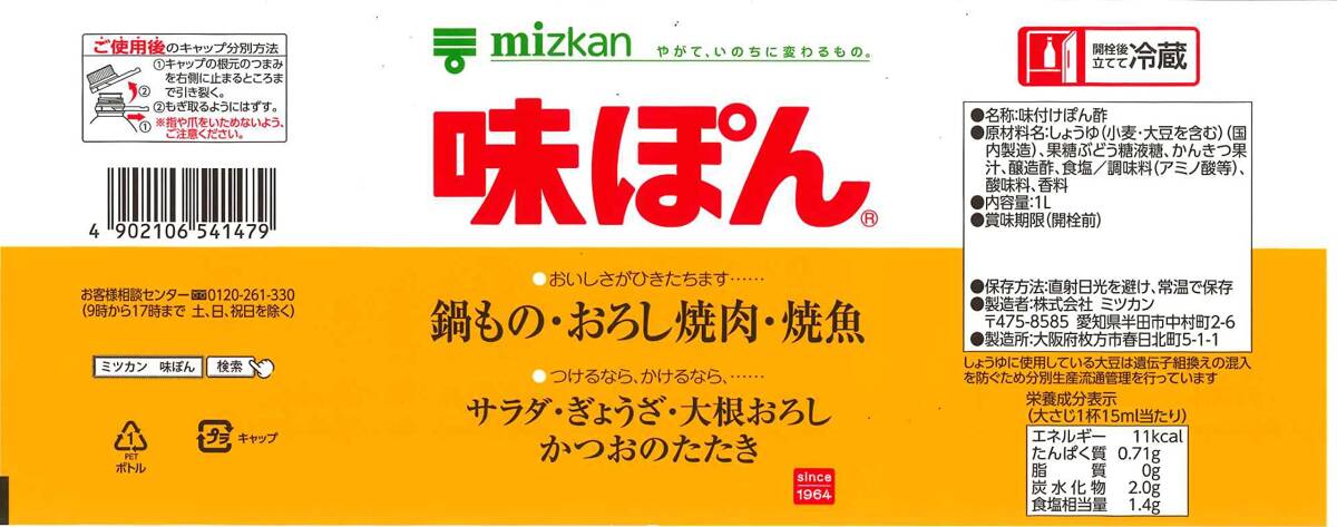 ミツカン 味ぽん 1L×2本 ポン酢_画像7