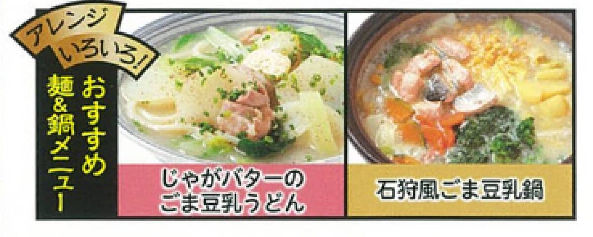 ミツカン 麺&鍋大陸 ごま豆乳スープの素 1150g 鍋の素 ラーメンスープ_画像4