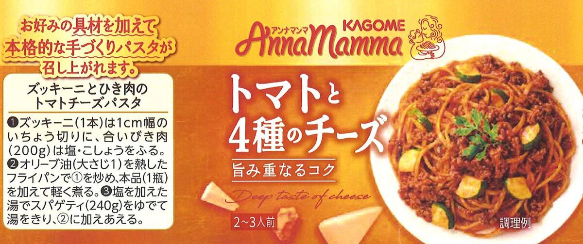 カゴメ アンナマンマ トマトと4種のチーズ 330g ×6個_画像2