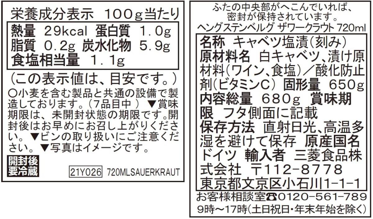 ヘングステンベルグ ザワークラウト 720ml ×2個_画像2