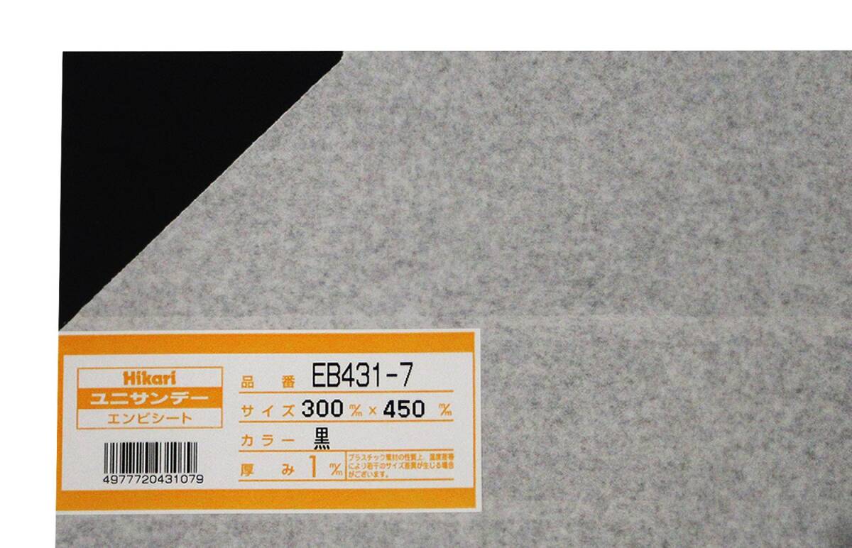 光 塩ビ板 黒 1×300×450mm EB431-7_画像2