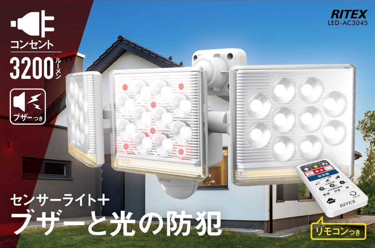 ムサシ RITEX フリーアーム式高機能LEDセンサーライト(12W×3灯) 「コンセント式」 LED-AC3045 ホワイト_画像2