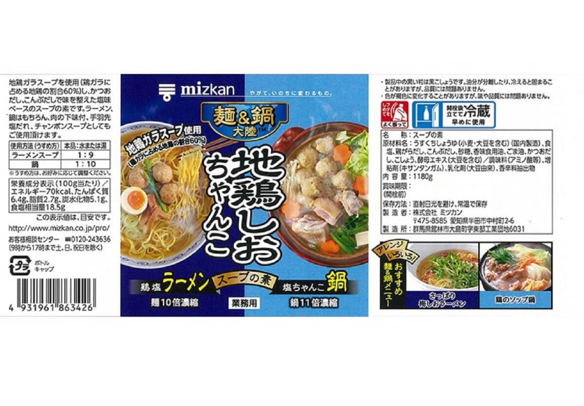 ミツカン 麺&鍋大陸 地鶏しおちゃんこスープの素 1180g 鍋の素 ラーメンスープ_画像7