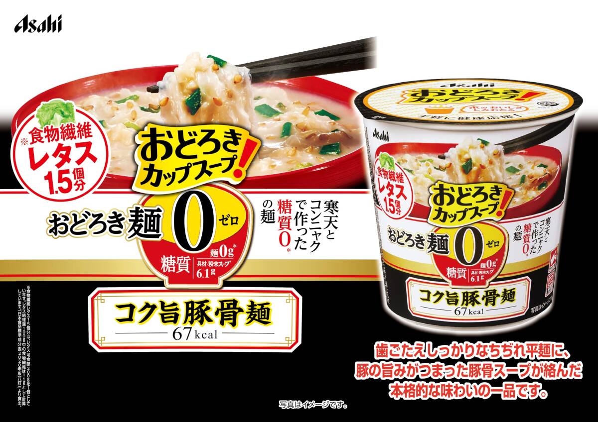 アサヒグループ食品 おどろき麺0(ゼロ)コク旨豚骨麺 20.7g×6個_画像3