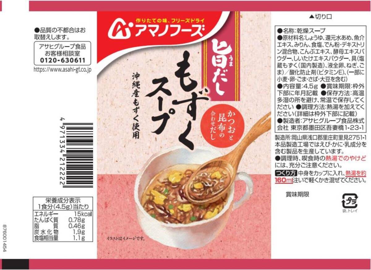 amanof-z Asahi group food . soup mozuku soup 4.5g×10 piece 