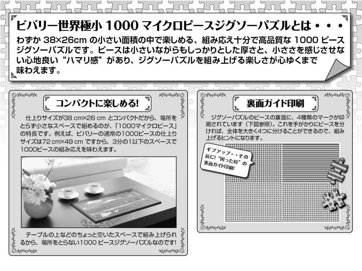 【日本製】 ビバリー1000ピースジグソーパズル 平等院鳳凰堂 マイクロピース(26×38cm)_画像2