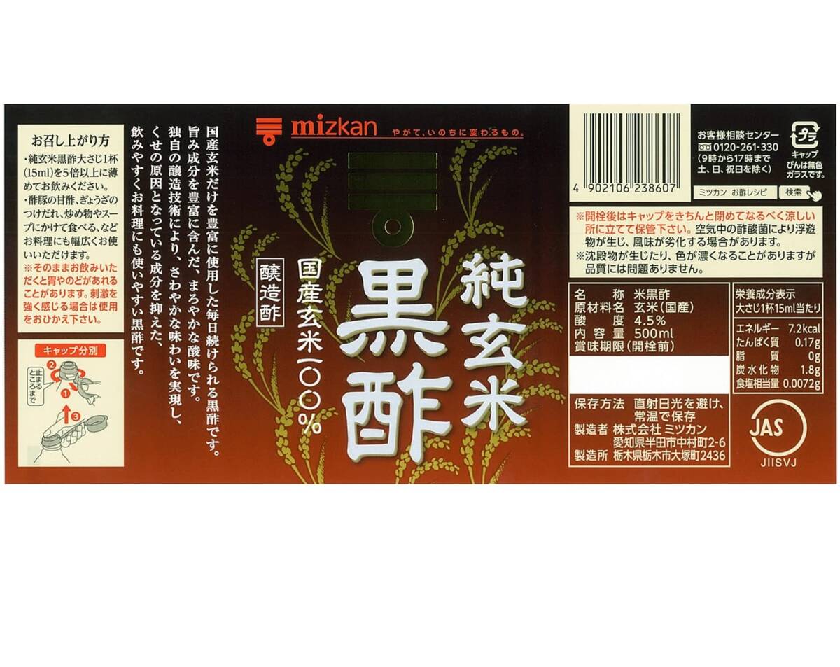 mitsu can original brown rice black vinegar 500ml × 2 ps 