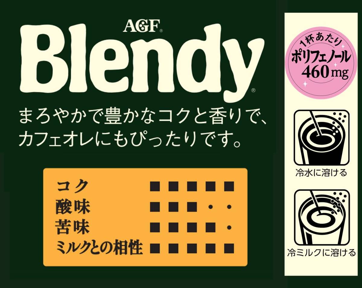 AGF ブレンディ 瓶 80g×2本 【 インスタントコーヒー 】【 水に溶けるコーヒー 】【 カフェオレ 好きに 】_画像2