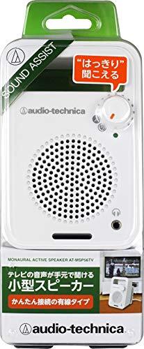 audio-technica モノラルアクティブスピーカー ホワイト AT-MSP56TV WH_画像3