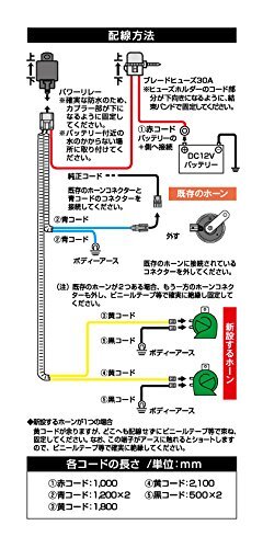 MITSUBA(ミツバサンコーワ) ホンダ車専用ホーンハーネスセット SZ-1161_画像2