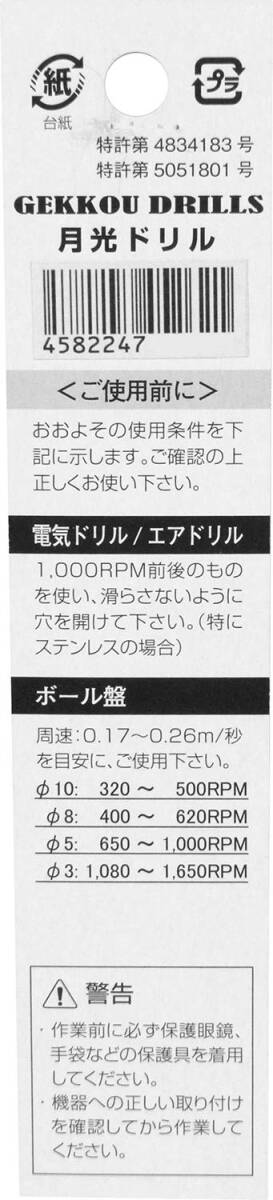 ビックツール 月光ドリル ブリスターパック 8.5mm GKP8.5 (金属・金工)_画像4