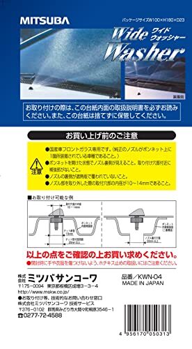 MITSUBA(ミツバサンコーワ) ワイドウォッシャーシングル(ブラック) KWN-04_画像2