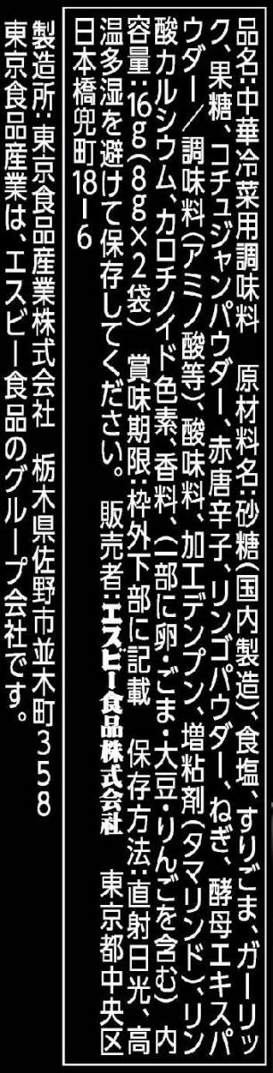 エスビー食品 町中華シーズニング トマトキムチ 16g ×10袋_画像3