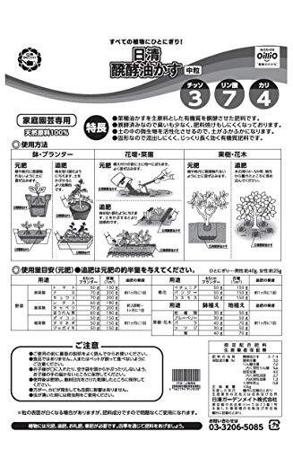 日清ガーデンメイト 醗酵油かす 10kg 中粒_画像2