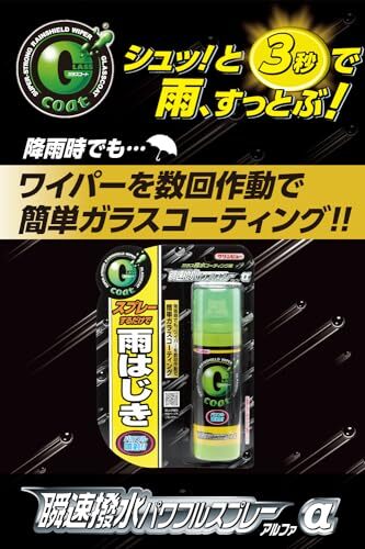 クリンビュー 車用 ガラス撥水剤 ガラスコート 瞬速撥水パワフルα 15 150ml 20911_画像4