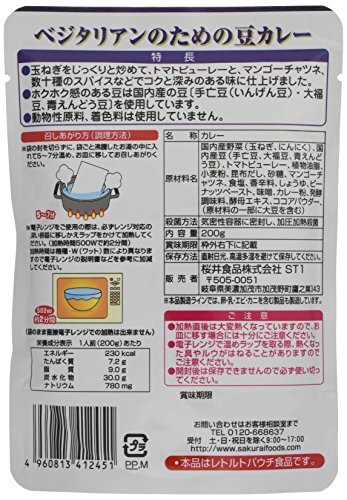 桜井食品 ベジタリアンのための豆カレー 200g×5個_画像2