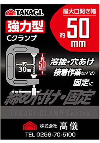 高儀 TAKAGI 強力型 Cクランプ 50mm_画像3