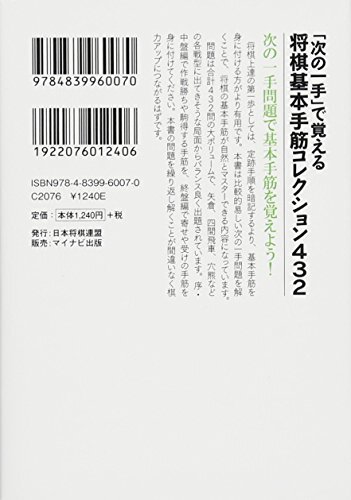 「次の一手」で覚える将棋基本手筋コレクション432 (将棋連盟文庫)_画像2