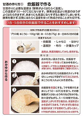 マルコメ プラス糀 米こうじ 手づくり甘酒用 【国産米100%使用】 乾燥タイプ 100g×8個_画像5