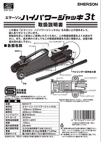 エマーソン 油圧式ハイパワージャッキ3t EM-517 SG規格適合品 最低位168mm/最高位468mm 軽自動車~SUV・ミニバン車対応 E_画像6