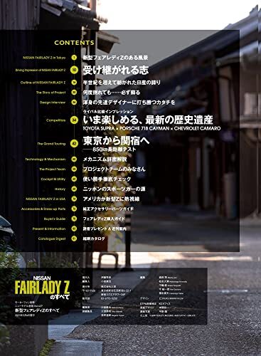 ニューモデル速報 第627弾 新型 フェアレディZ のすべて モーターファン別冊 ニューモデル速報_画像2