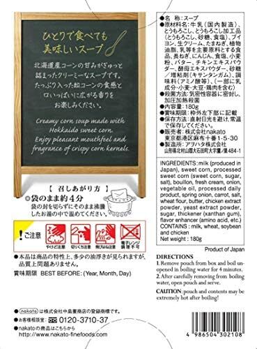 nakato(ナカトウ) 北海道産コーンのスープ(粒入り)(nakato麻布十番シリーズ) ×3個_画像8