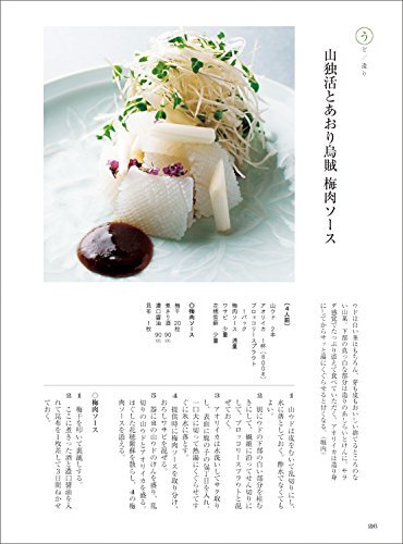 やさい割烹 -日本料理の「野菜が8割」テクニック-_画像5