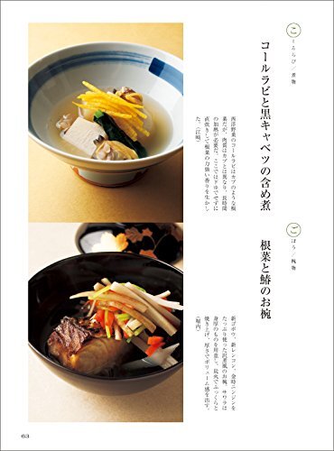 やさい割烹 -日本料理の「野菜が8割」テクニック-_画像7
