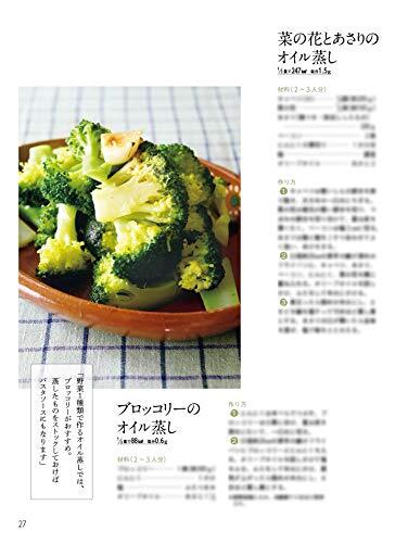 いちばんおいしい野菜の食べ方_画像5
