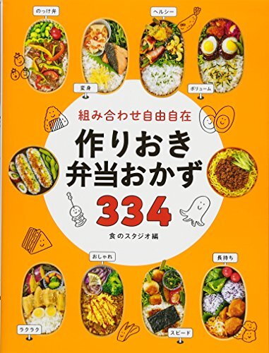 組み合わせ自由自在 作りおき弁当おかず334_画像1