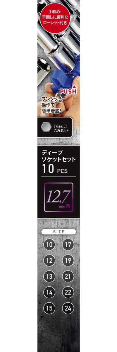高儀 TAKAGI ディープソケットセット 10pcs 12.7mm角_画像4