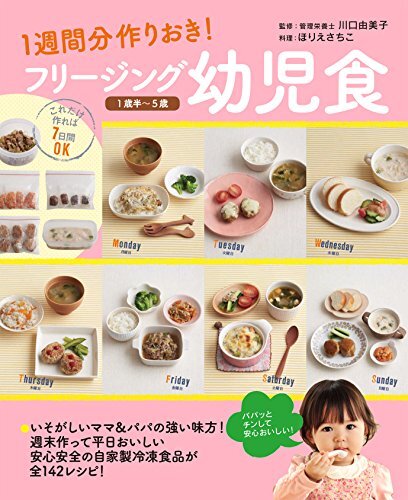 フリージング幼児食 1歳半5歳 1週間分作りおき!_画像1