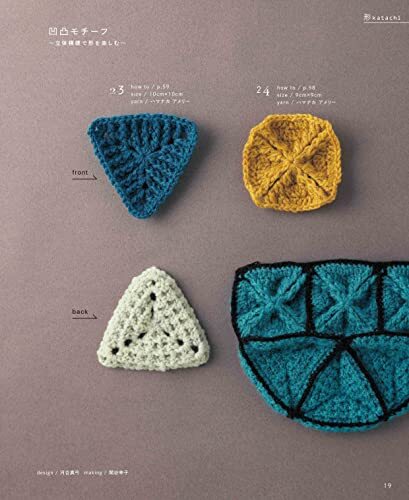 「色」・「柄」・「形」・「糸」・「模様」で楽しむ! かぎ針編みのクリエイティブニットパターン (applemints)の画像9