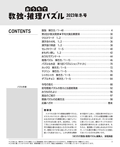 おうちで数独・推理パズル 2023年冬号（Vol.5）_画像2